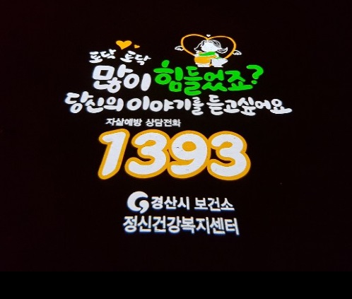 市, 자살예방의 날, 비대면 캠페인 전개