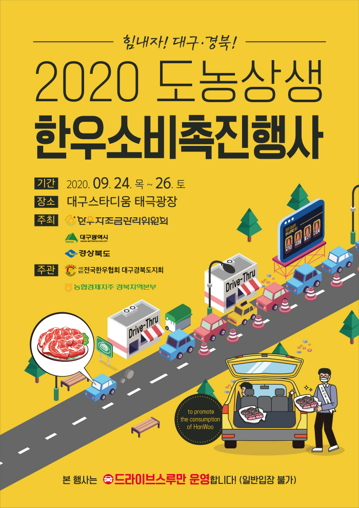 ‘도농상생 한우’ 최대 50% 할인 판매