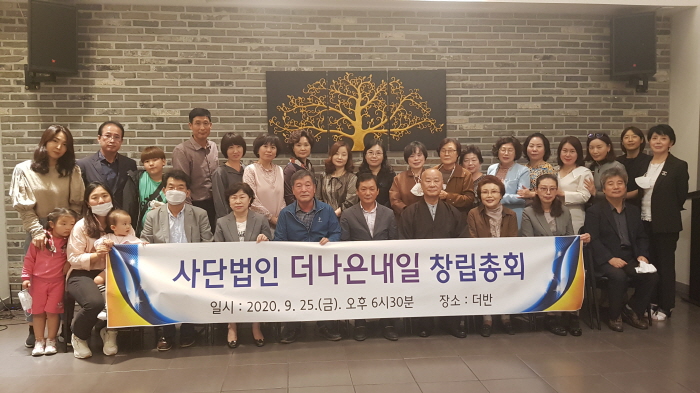 사단법인 ‘더나은내일’ 출범