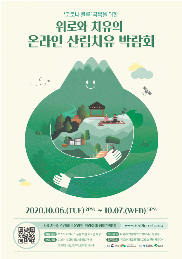 코로나블루, 극복을 위한 위로와 치유