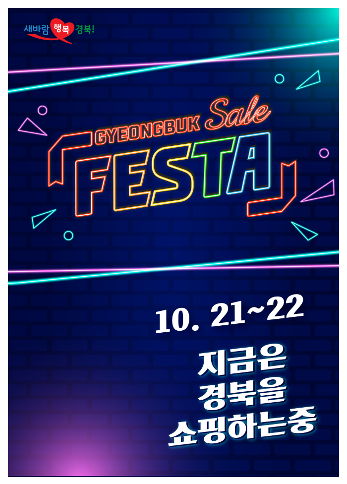 ‘경북세일페스타’ 라이브커머스 첫 방송