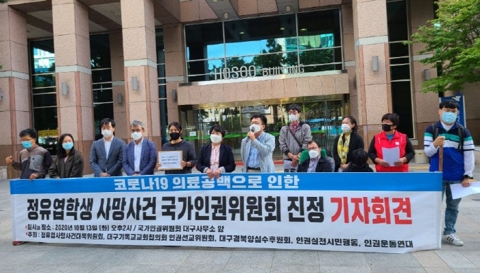 “정유엽 사망사건 사망 원인 규명하라”