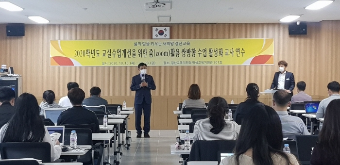 경산교육지원청 “원격수업 수준 높인다”