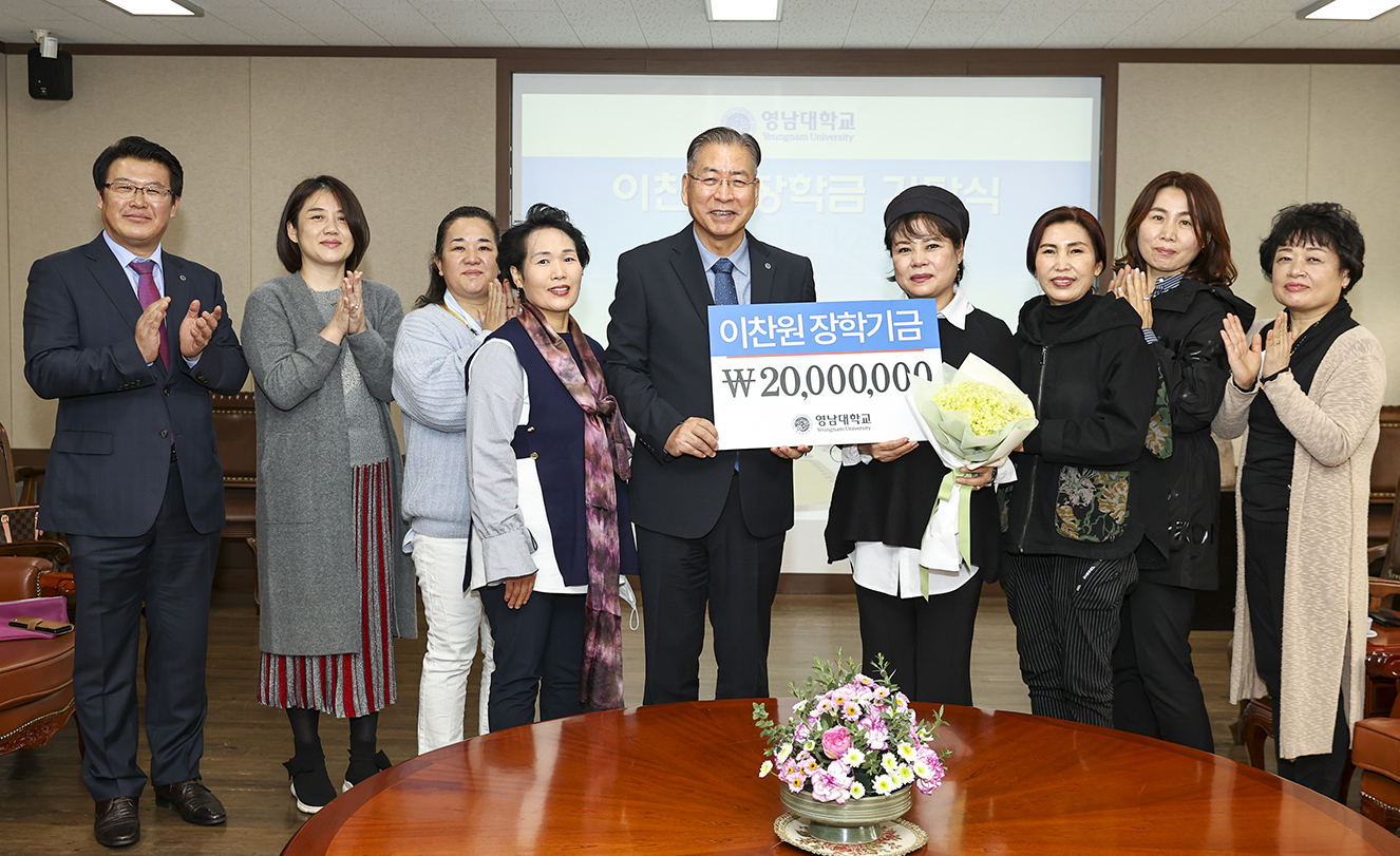 이찬원 팬클럽 ‘영남대에 2천만 원 기탁’
