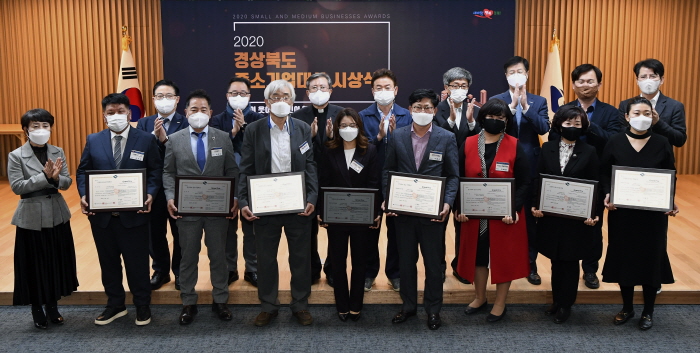 도, '2020 경상북도 중소기업대상' 시상