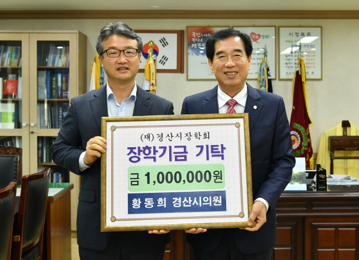 황동희 시의원, 장학금 기탁 