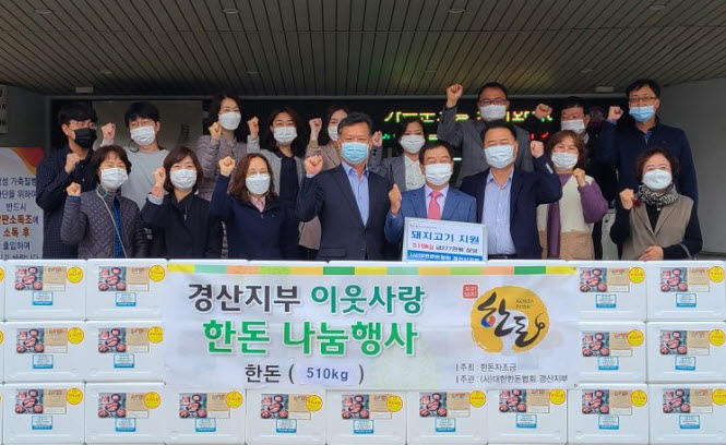경산한돈협회, 올해만 3번째 후원