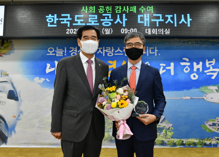 市, 한국도로공사 대구지사에 감사패 전달
