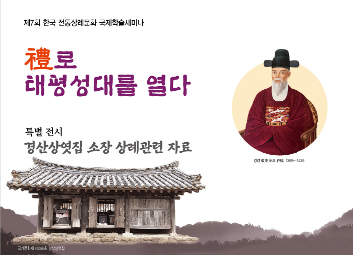 ‘禮로 태평성대를 열다’