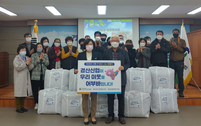 경산신협, 중앙동에 겨울 이불 22채 기탁 
