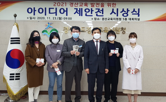 경산교육 발전 아이디어 우수 제안자 시상 