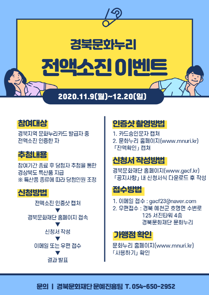 道, 문화누리카드 전액소진 이벤트 진행!