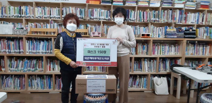 와촌 ‘책마루 작은도서관’ 마스크 기탁