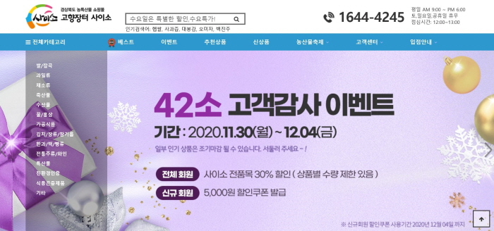 경북 ‘사이소’ 150억원 매출...역대 최대 성과
