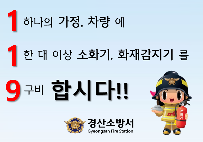 119를 비치합시다!!