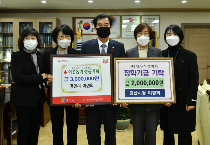 경산시청 여정회, 이웃돕기 성금 300만원 및 장학금 ..