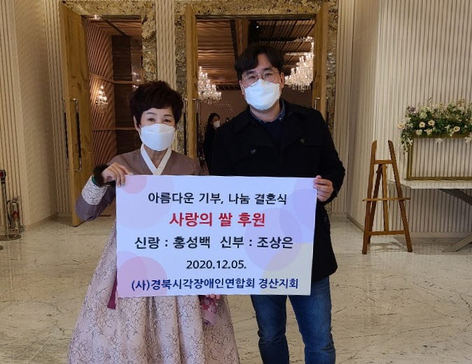 김향숙 회장, 딸 결혼식 ‘축하 쌀’ 기부