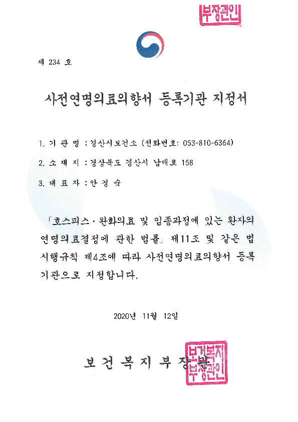 보건소, ‘사전연명의료의향서 등록기관’으로 지정