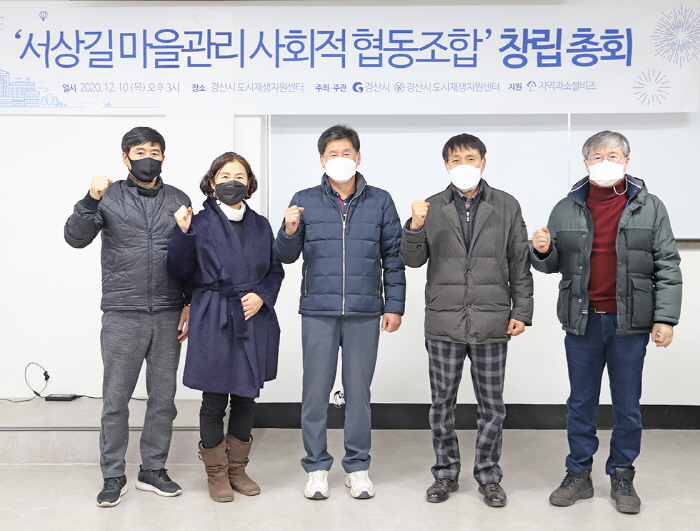 서상길 주민들 ‘사회적 협동조합’ 설립