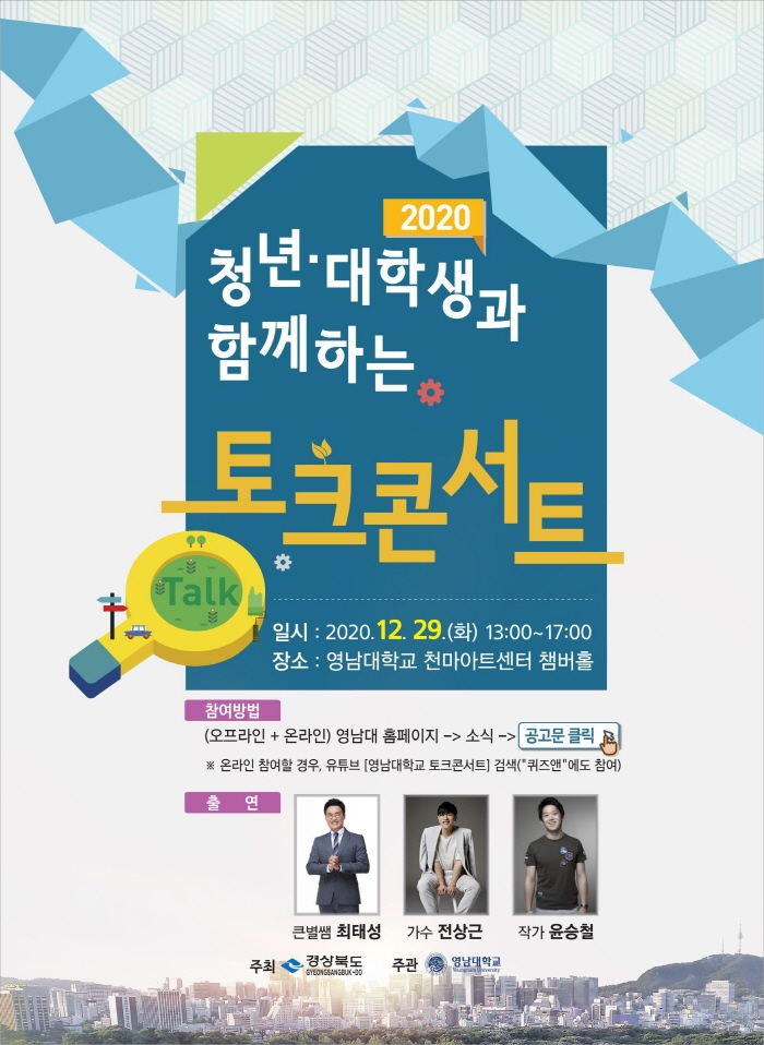청년이 세상을 바꾸는 시간... ‘토크콘서트’