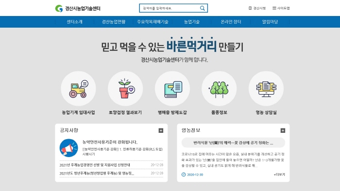 새해 농업인 실용교육 ‘비대면 온라인’ 교육