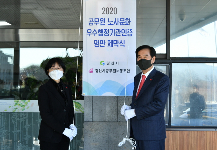 ‘노사문화 우수행정기관’ 인증 명판 제막식 가져