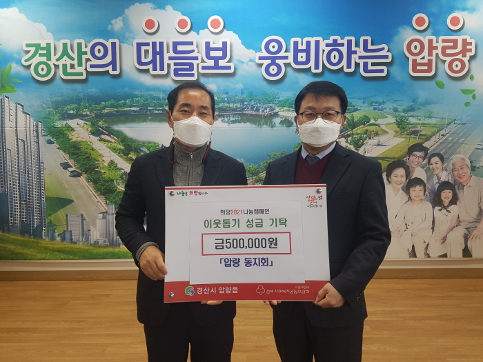 압량동지회, 새해 ‘온정의 손길’