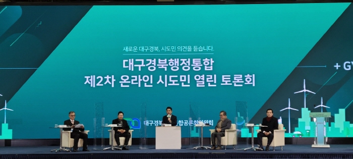 대구경북 통합 “필요하다 VS 좀 더 두고 보자” 팽팽