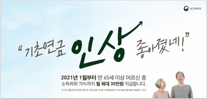 道, 올해 ‘기초연금 인상, 대상자 확대’