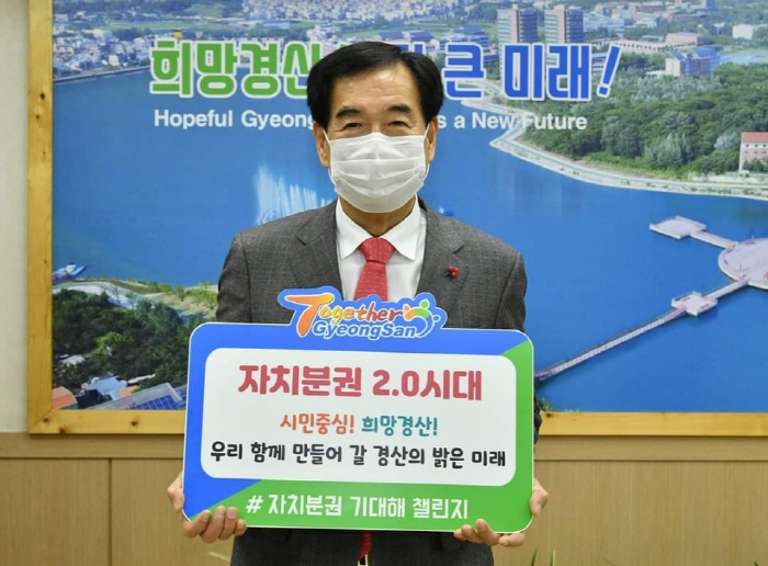 최영조 시장, ‘#자치분권 기대해’ 챌린지 동참