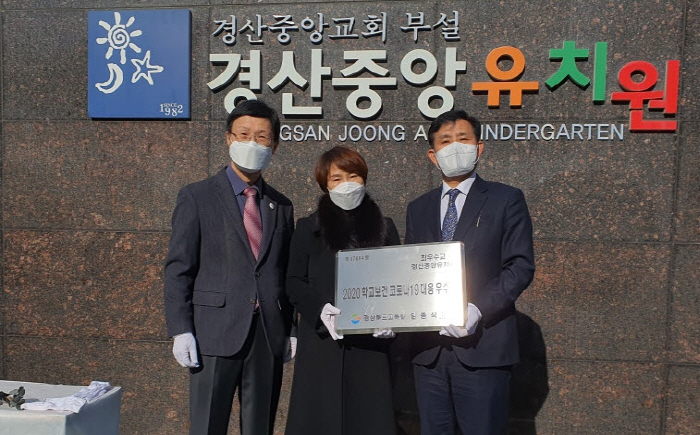 경산교육청·중앙유치원, “코로나19 대응 잘했다”