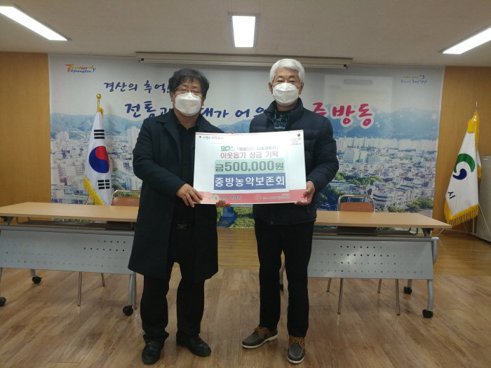 중방농악보존회, 이웃돕기 성금 기탁 