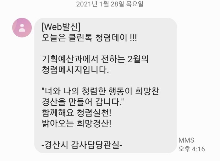 市, 「클린톡 청렴데이」운영