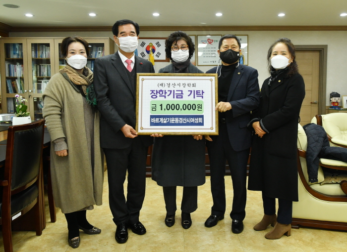 바르게살기 경산여성회, 장학금 기탁 