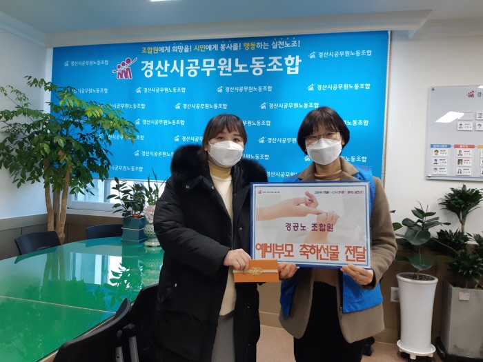 경산시공무원노조, 임신 축하선물 전달