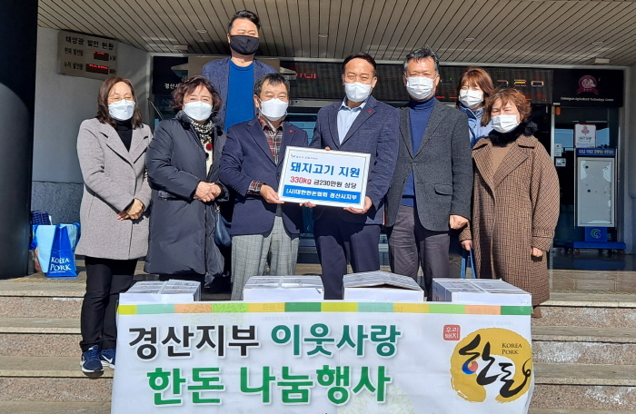 한돈협회 경산지부, 돼지고기 후원 
