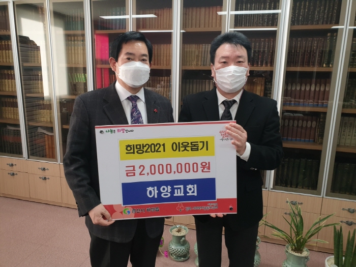하양교회, 이웃사랑 성금 기탁 