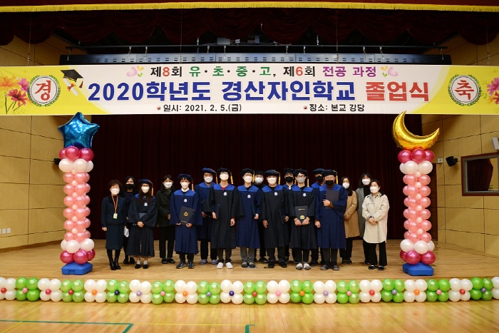 경산자인학교, 2020학년도 졸업식 거행
