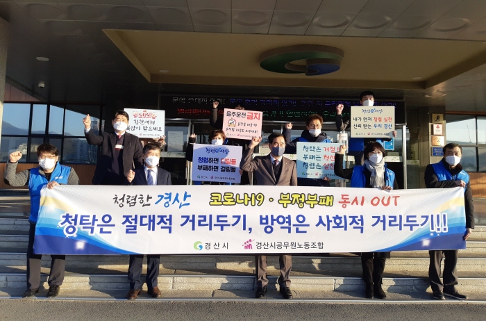 경산시공무원노조, 노사공동 청렴캠페인 전개