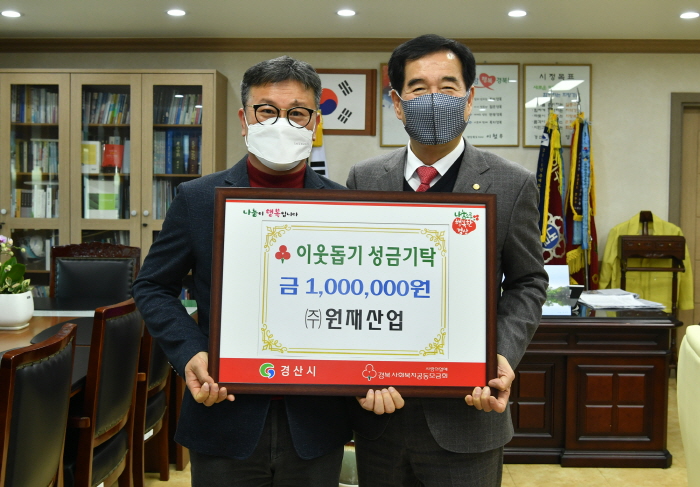 장엄사 신도회, ㈜원재산업 성금 기탁