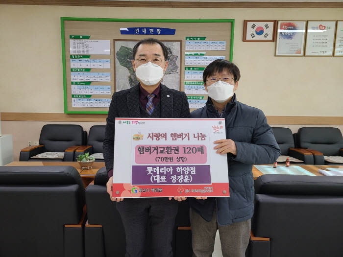 롯데리아 하양점, 사랑의 햄버거 나눔