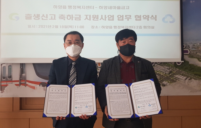 하양읍, ‘출생신고 축하금 지원사업’ 추진
