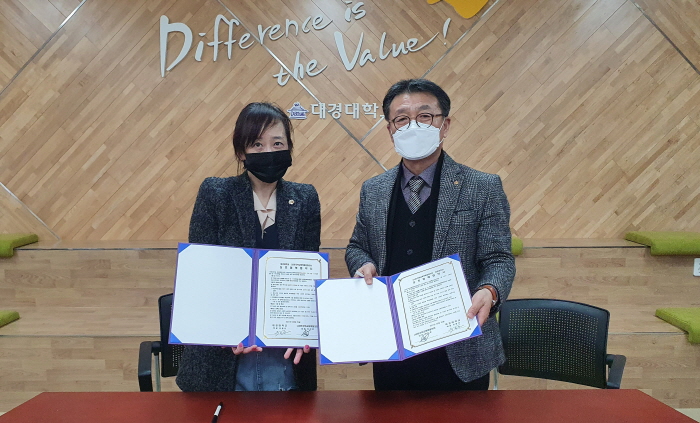 대경대-한국학교폭력예방協, MOU 체결