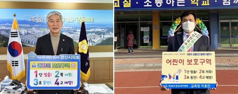 경산 기관장들 ‘어린이 교통안전 챌린지’