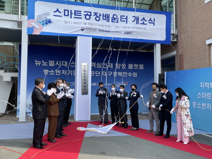 경산에 ‘스마트공장 배움터’ 문 열었다!