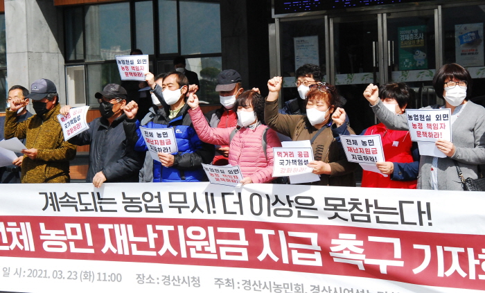 “4차 재난지원금, 전 농민에게 지급하라”