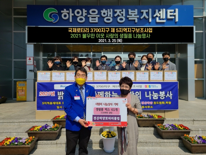 하양로타리클럽, 나눔상자 기탁 