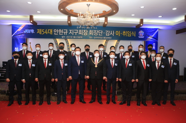 2021 경북지구청년회의소 회장단 취임