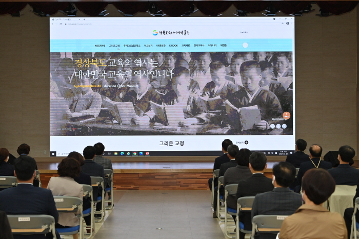 경북교육사이버박물관, 핫 클릭!