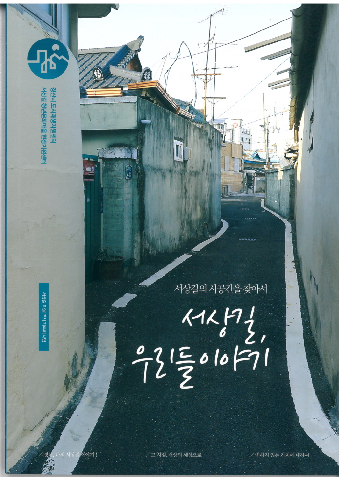 ‘서상길, 우리들 이야기’ 책으로 나왔다